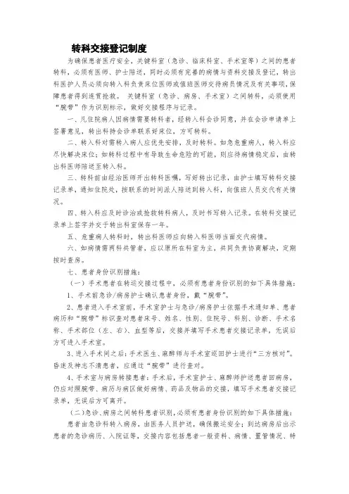 转科交接登记制度
