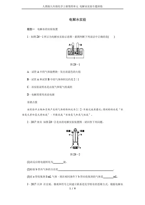 人教版九年级化学上册第四单元 电解水实验专题训练