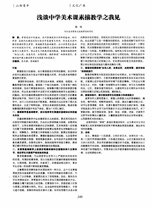 浅谈中学美术课素描教学之我见