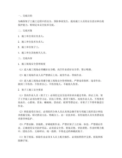 架子工安全全技术交底模板