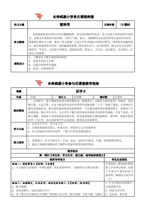 人教版语文第三册第八单元教案