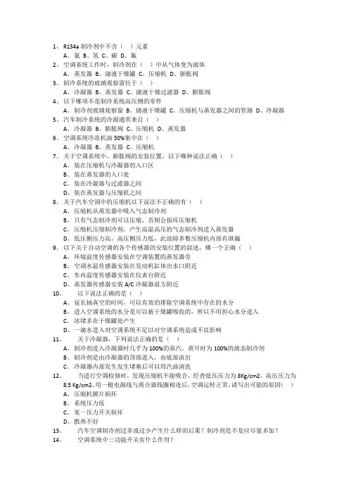 安全气囊试题