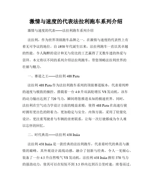 激情与速度的代表法拉利跑车系列介绍
