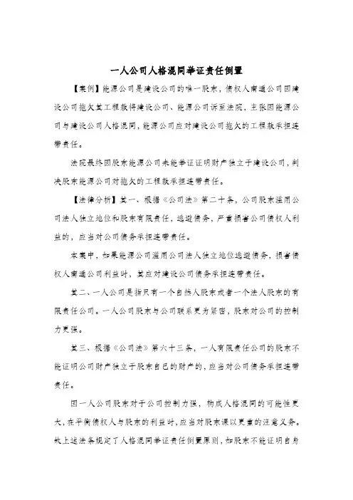 一人公司人格混同举证责任倒置