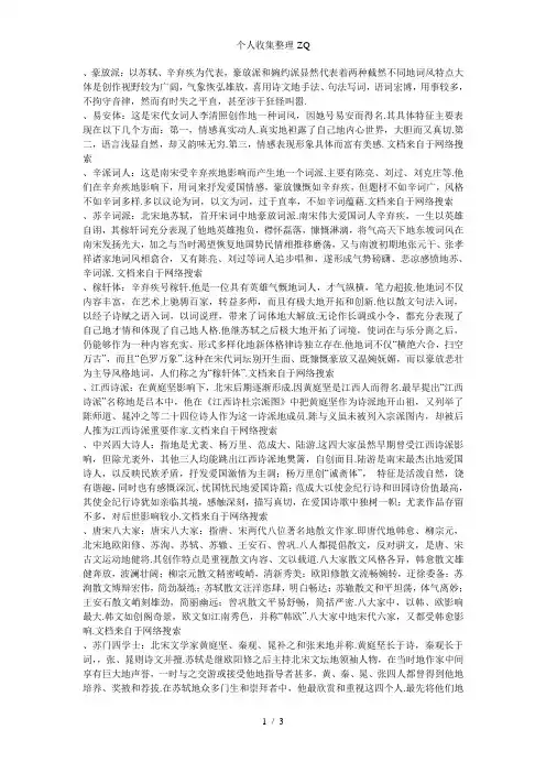 古代文学名词解释(自己整理)
