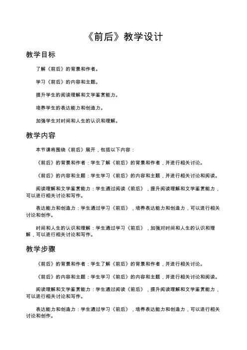 《前后》教学设计