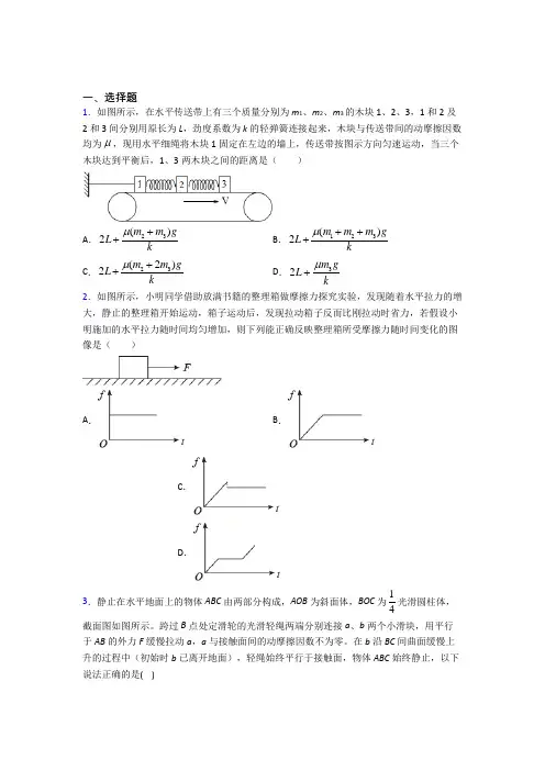 (压轴题)高中物理必修一第三章《相互作用——力》测试题(含答案解析)