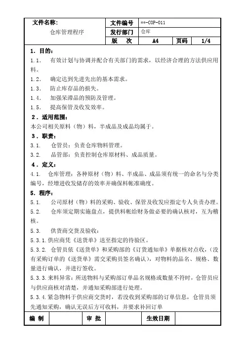 仓库管理程序(DOC)