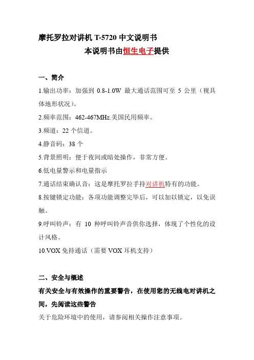 精编MOTO对讲机使用说明资料