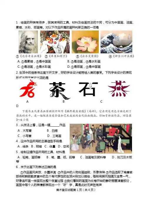 2017年美术中考试题
