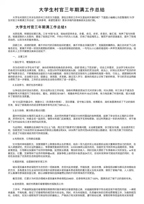 大学生村官三年期满工作总结