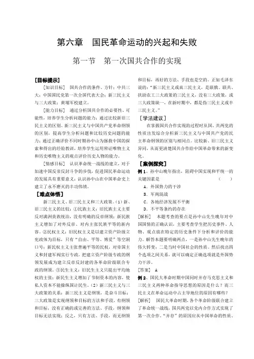 高三历史教案-第六章国民革命运动的兴起和失败 最新
