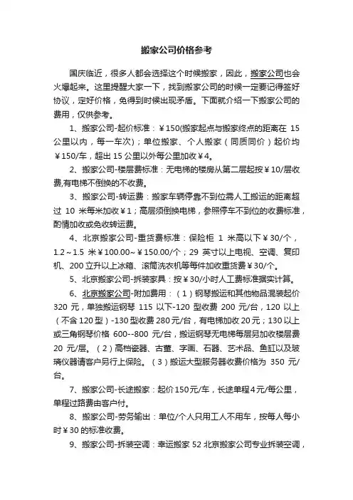搬家公司价格参考