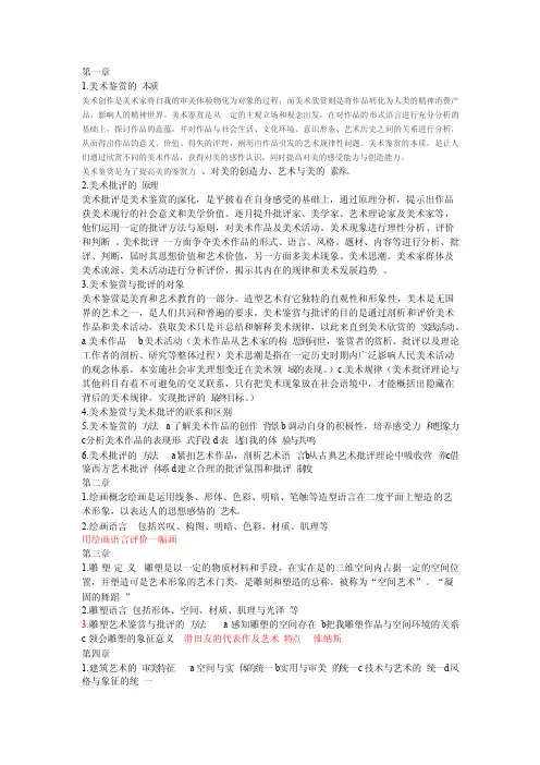 美术鉴赏与批评重点整理