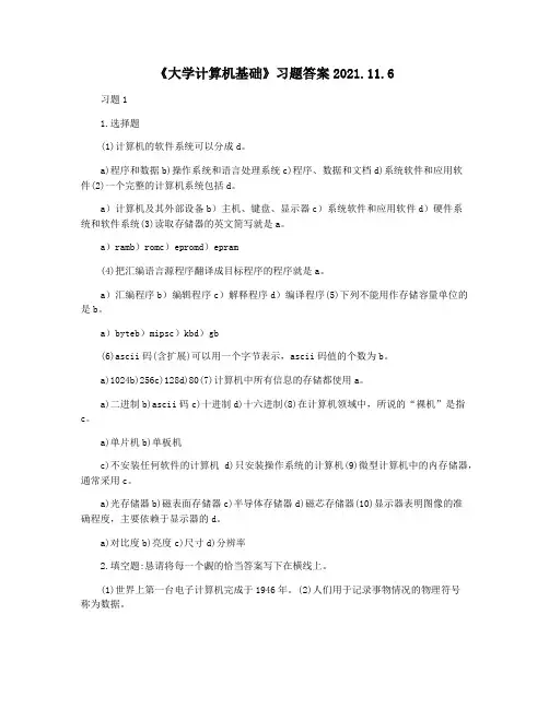 《大学计算机基础》习题答案2021.11.6