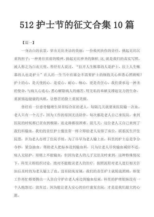 512护士节的征文合集10篇