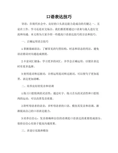 口语表达技巧