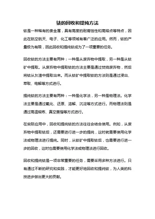 铱的回收和提纯方法
