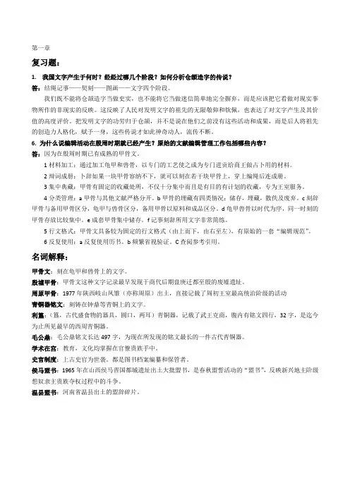 编辑出版史复习