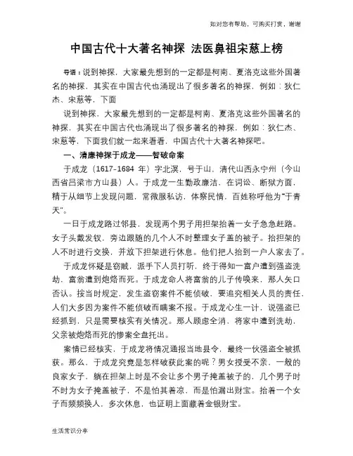 中国古代十大著名神探 法医鼻祖宋慈上榜