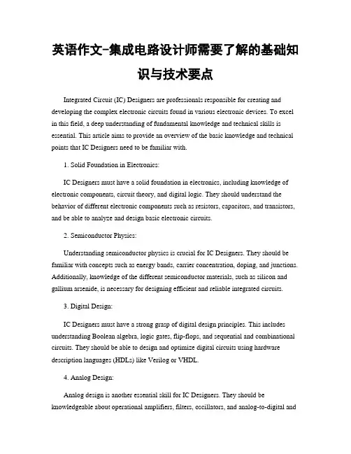 英语作文-集成电路设计师需要了解的基础知识与技术要点