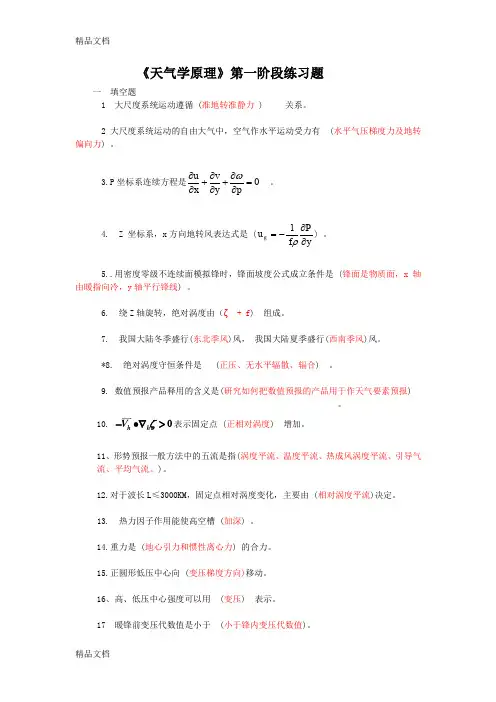 最新天气学原理考题及答案