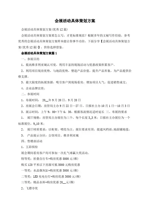 会展活动具体策划方案