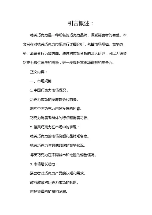 德芙巧克力市场分析
