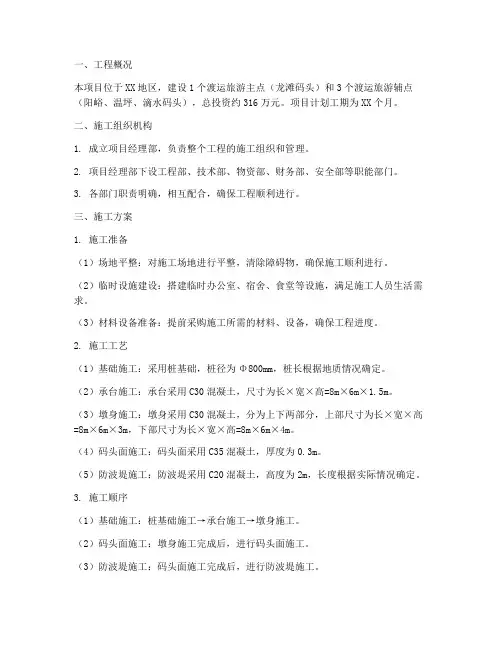 渡运码头工程施工方案