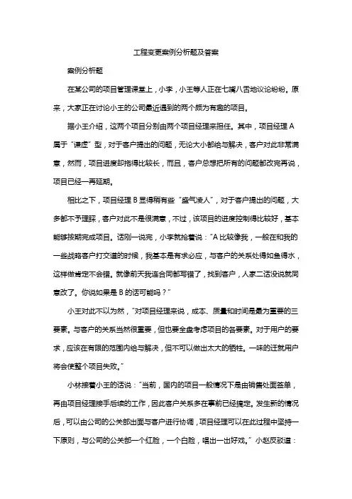 工程变更案例分析题及答案