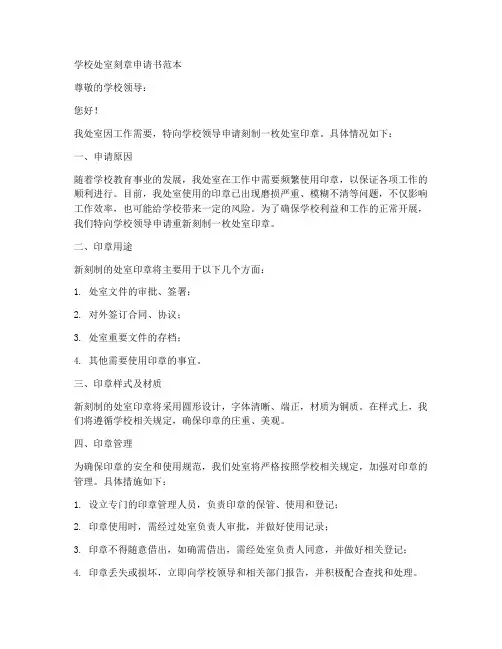 学校处室刻章申请书范本