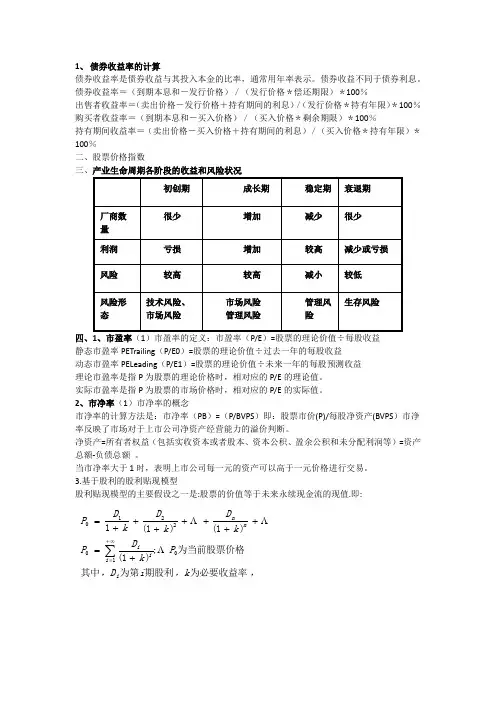 投资学公式