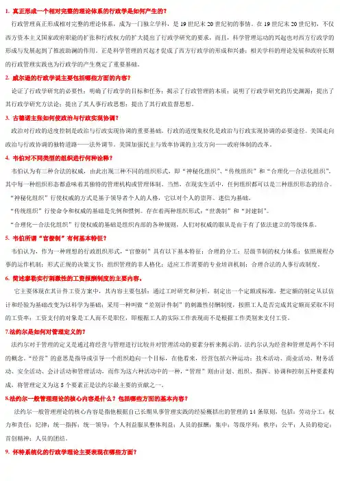 西方行政学简答问答题(全部)