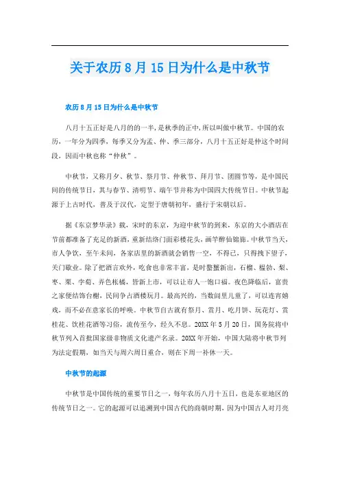 关于农历8月15日为什么是中秋节