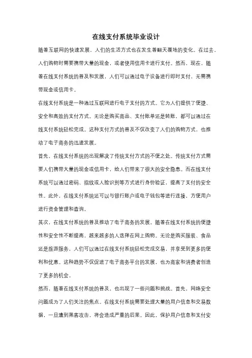 在线支付系统毕业设计