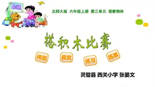 搭积木比赛的PPT