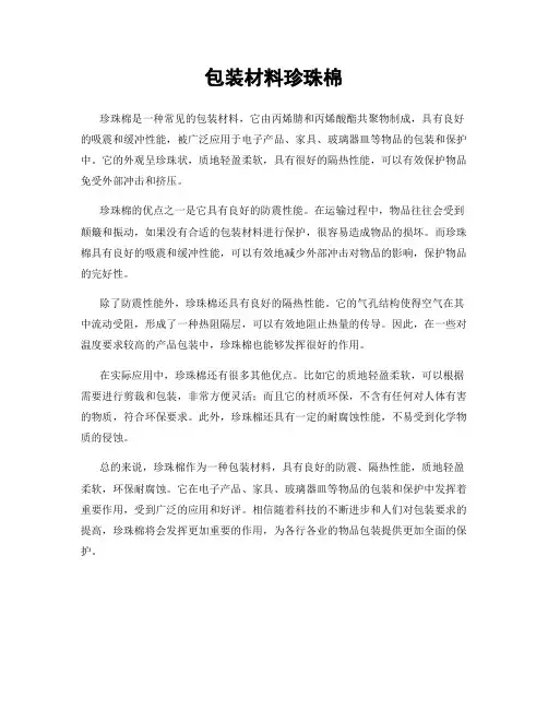 包装材料珍珠棉