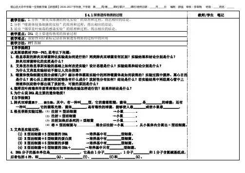 探索遗传物质的过程