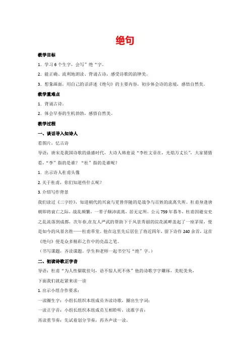 15 古诗二首《绝句》(教案)部编版语文二年级下册