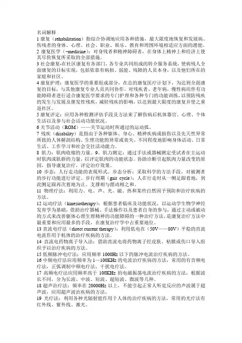 康复护理学