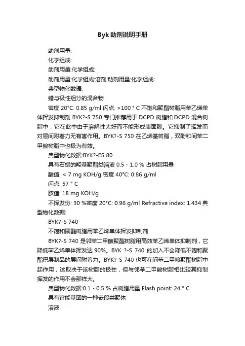 Byk助剂说明手册