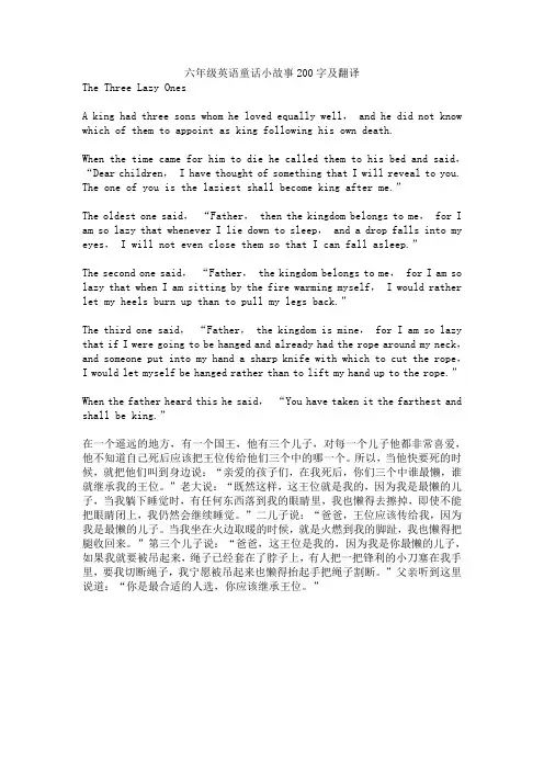 六年级英语童话小故事200字及翻译