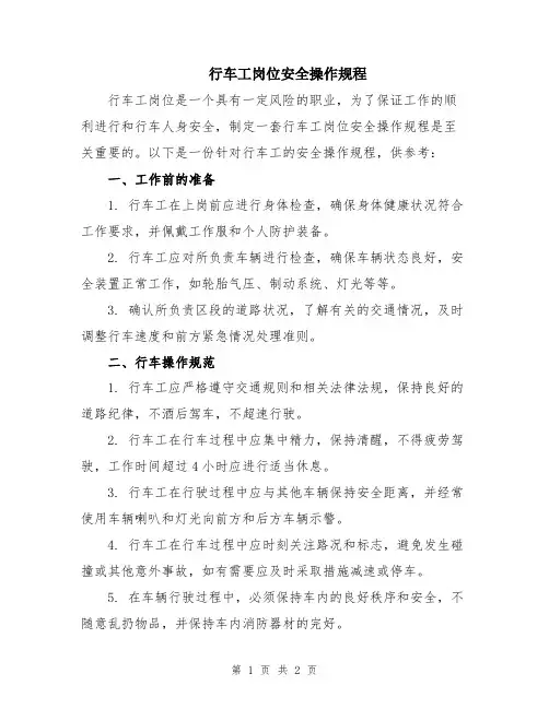 行车工岗位安全操作规程