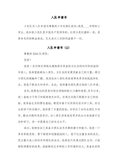 入队申请书（3篇）