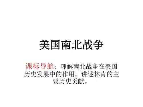 美国南北战争