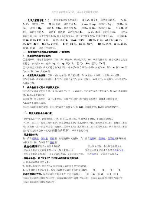 化学元素符号歌