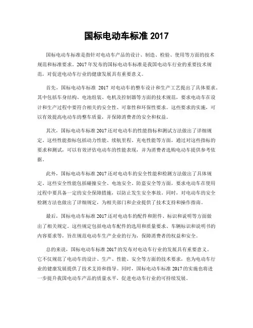 国标电动车标准2017