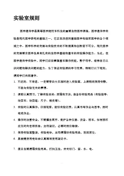 医学遗传学实验指导
