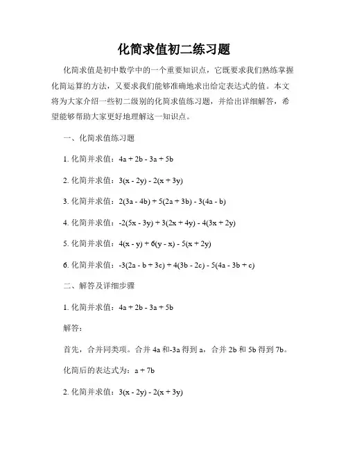 化简求值初二练习题