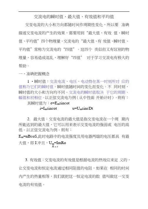 交流电的瞬时值、最大值、有效值和平均值